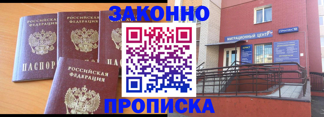 прописка штамп в Ижевске