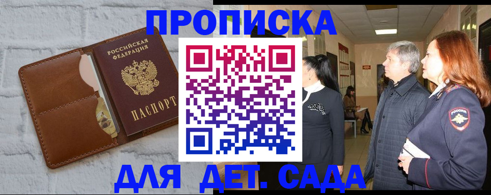 прописка штамп в Ижевске