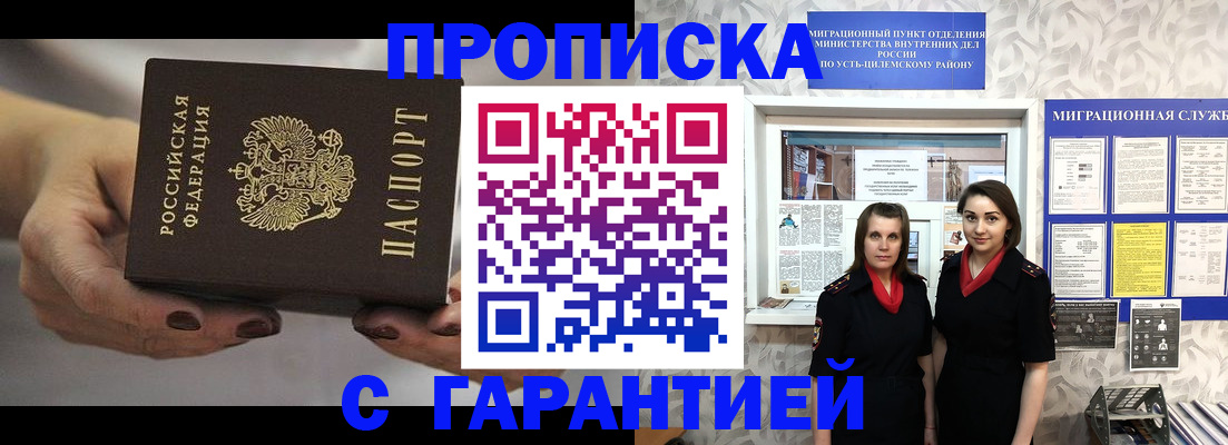 временная регистрация купить в Ижевске